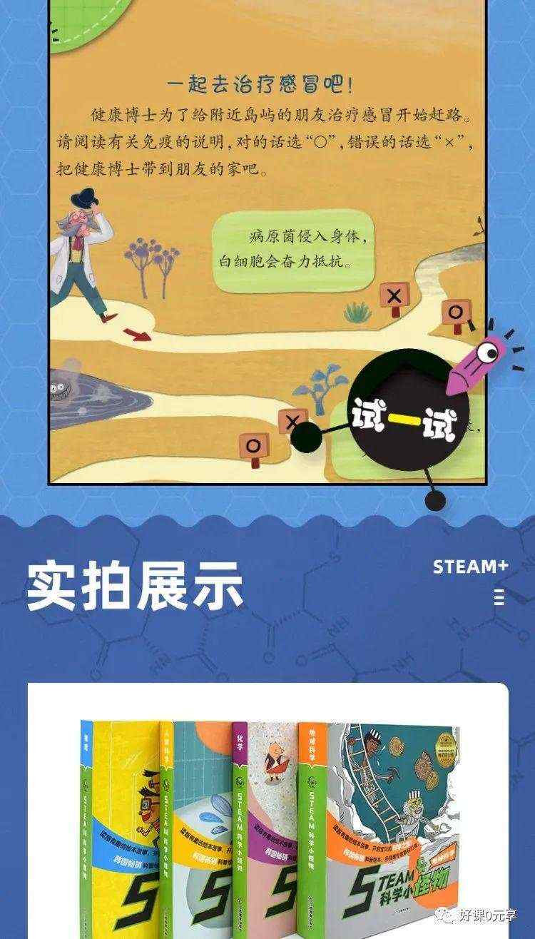 【2折购爆款科普绘本！】STEAM科学小怪物 物理/化学/人体科学/地球科学