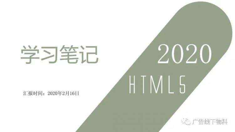 学习笔记分享（HTML5）