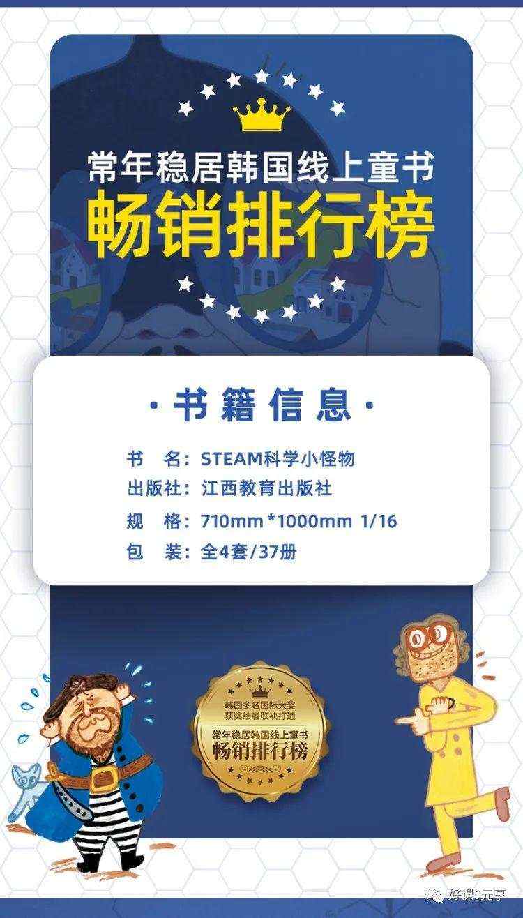 【2折购爆款科普绘本！】STEAM科学小怪物 物理/化学/人体科学/地球科学