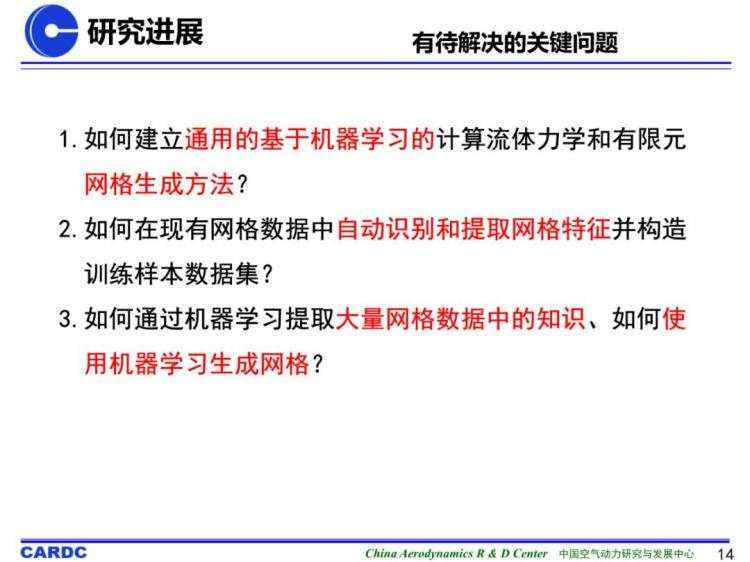 基于机器学习的非结构网格生成技术研究进展及初探