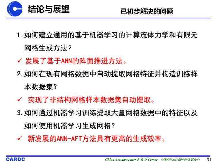 基于机器学习的非结构网格生成技术研究进展及初探