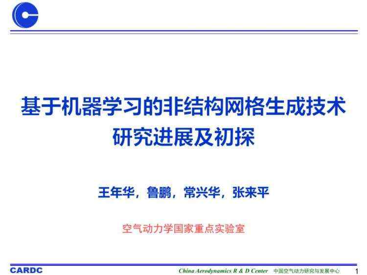 基于机器学习的非结构网格生成技术研究进展及初探