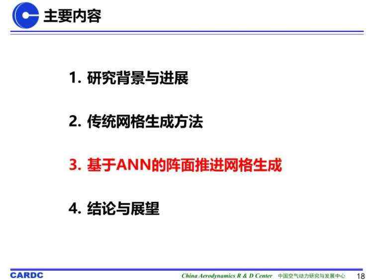 基于机器学习的非结构网格生成技术研究进展及初探