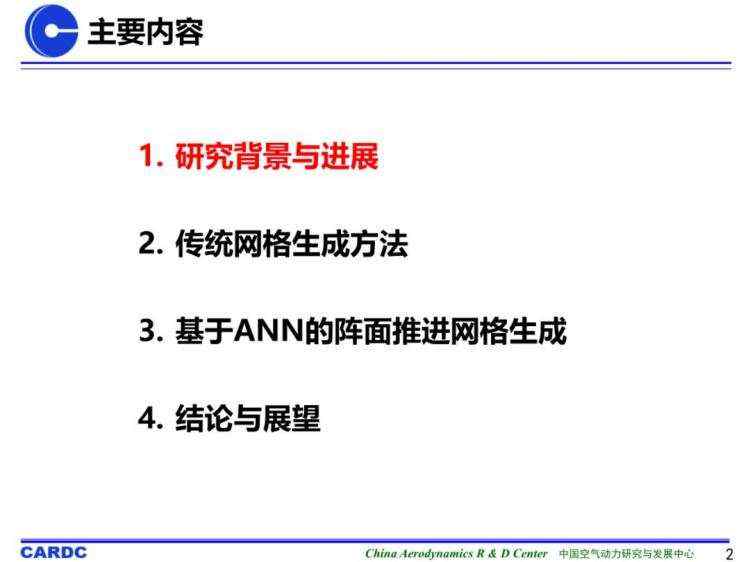 基于机器学习的非结构网格生成技术研究进展及初探