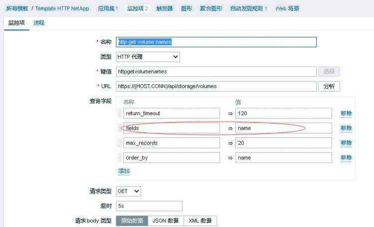 使用ZABBIX5 HTTPAGENT采集NETAPP存储卷性能数据