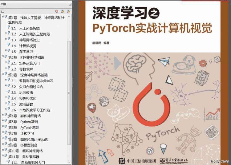 《深度学习与计算机视觉算法原理框架应用》PDF+《深度学习之PyTorch实战计算机视觉》PDF