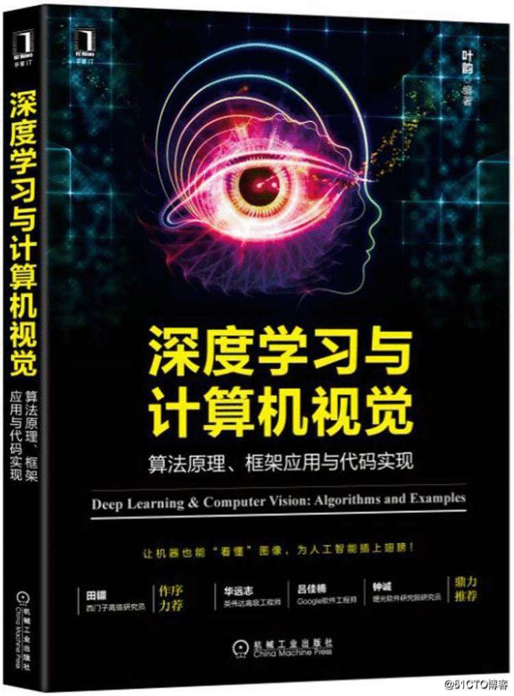 计算机视觉_《深度学习与计算机视觉算法原理框架应用》PDF+《深度学习之PyTorch实战计算机视觉》PDF