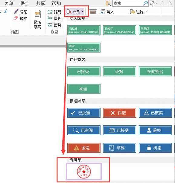 给PDF文档添加电子图章的方法