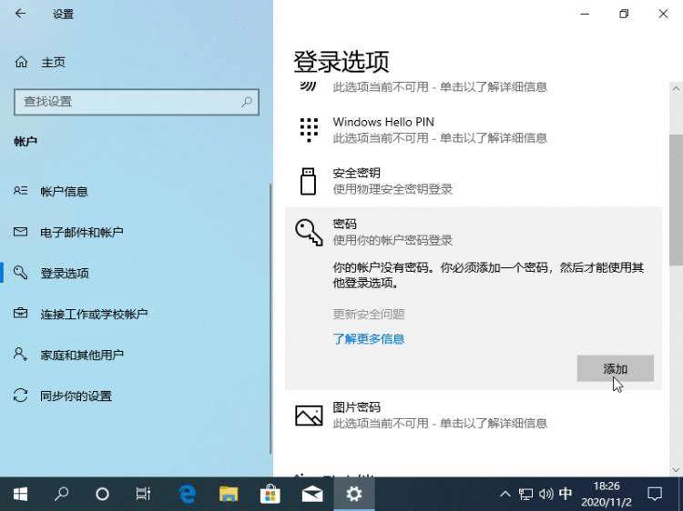 Win10如何设置开机密码？Win10设置电脑开机密码的方法