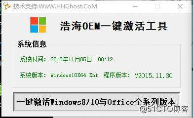 浩海技术激活工具可激活Windows10系统和office