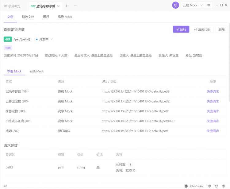 Apifox免费吗？一款免费的API管理工具