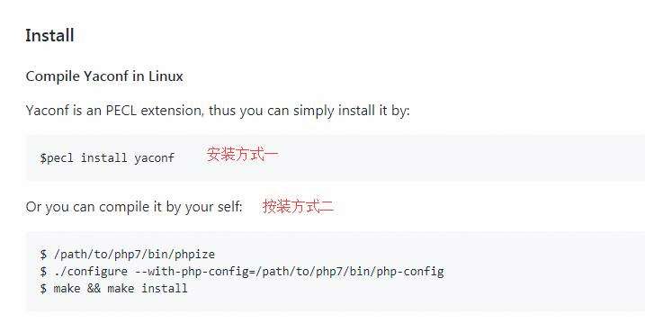 PHP 安装 yaconf 扩展
